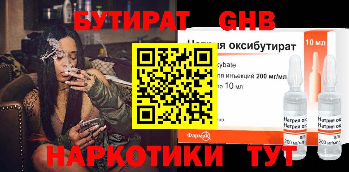 БУТИРАТ бутик Мелеуз