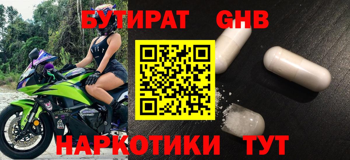 БУТИРАТ оксибутират  Вход с VPN  Бутират  Мелеуз 