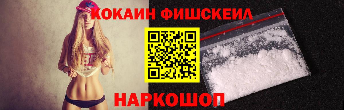 Мелеуз  COCAIN FishScale  КОКАИН Колумбийский  Вход с VPN 