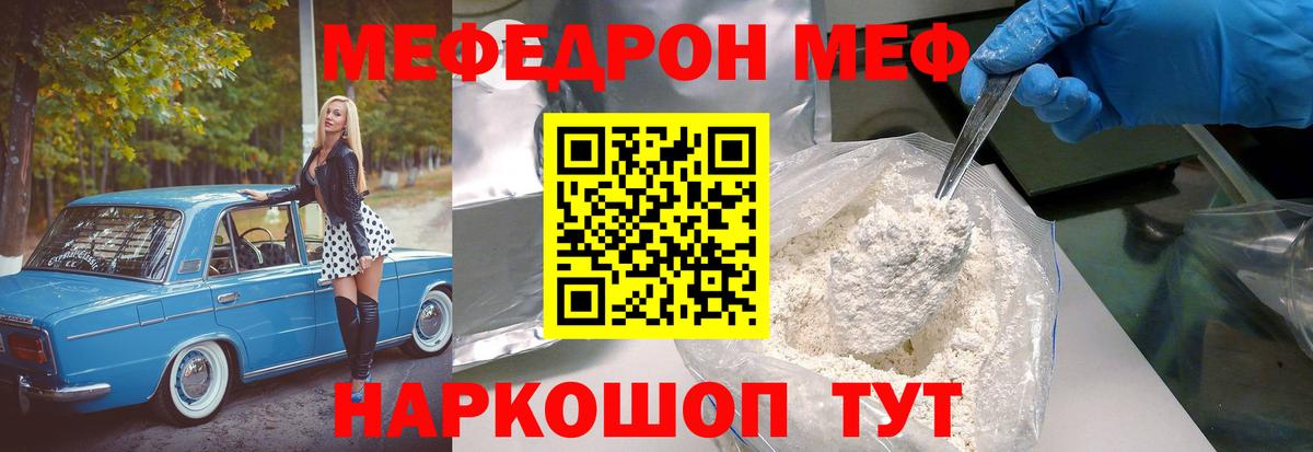 Мефедрон Мелеуз