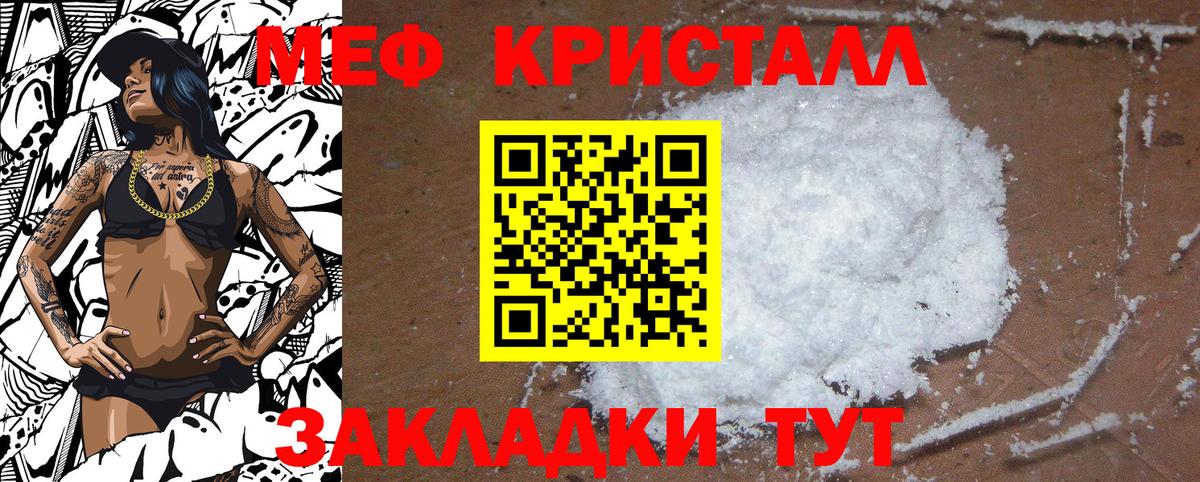 Мефедрон  МЕФ mephedrone  Меф мяу мяу  Вход с VPN  МЕФ  Мелеуз 