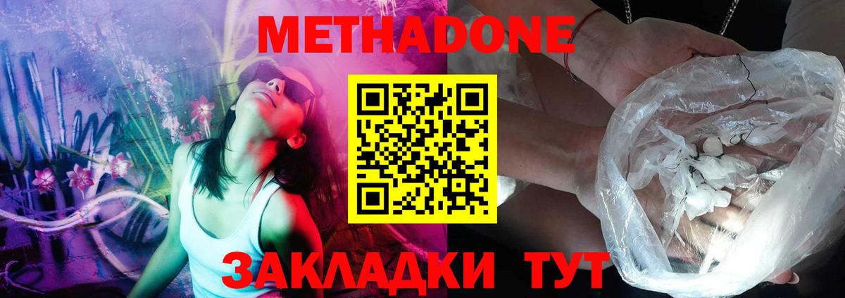МЕТАДОН methadone  МЕТАДОН белоснежный  Вход с VPN  Мелеуз 