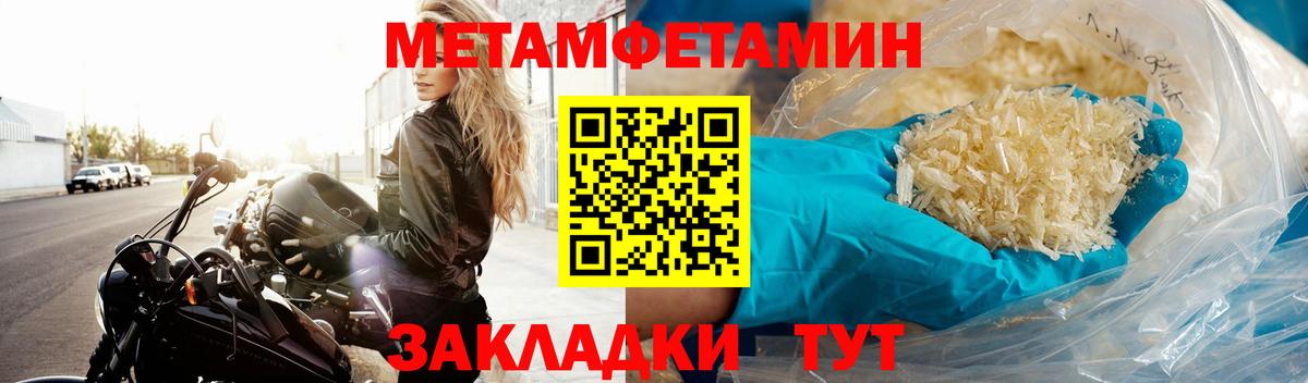 Первитин Methamphetamine  МЕТАМФЕТАМИН  Мелеуз  Первитин Methamphetamine  Вход с VPN 