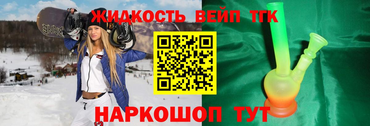ТГК вейп с тгк  Вход с VPN  как найти закладки  Мелеуз 