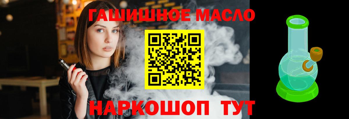ТГК THC oil Мелеуз